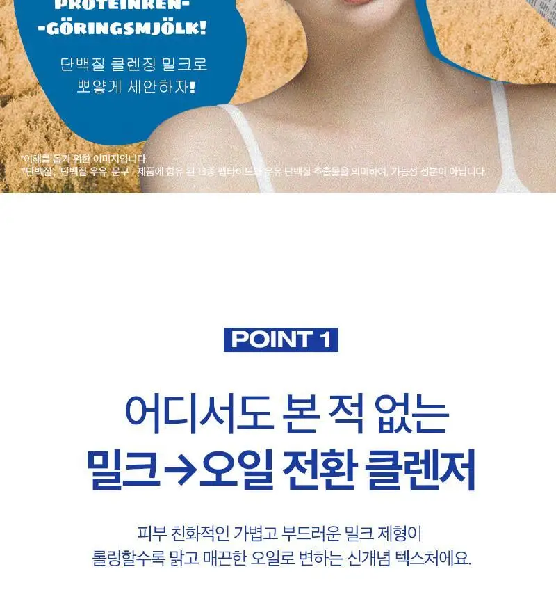 [단독/모공/피지] 토르홉 프로니 소금우유 단백질 저자극 클렌징 밀크 오일 200ml(+15ml 증정) 상세페이지 19